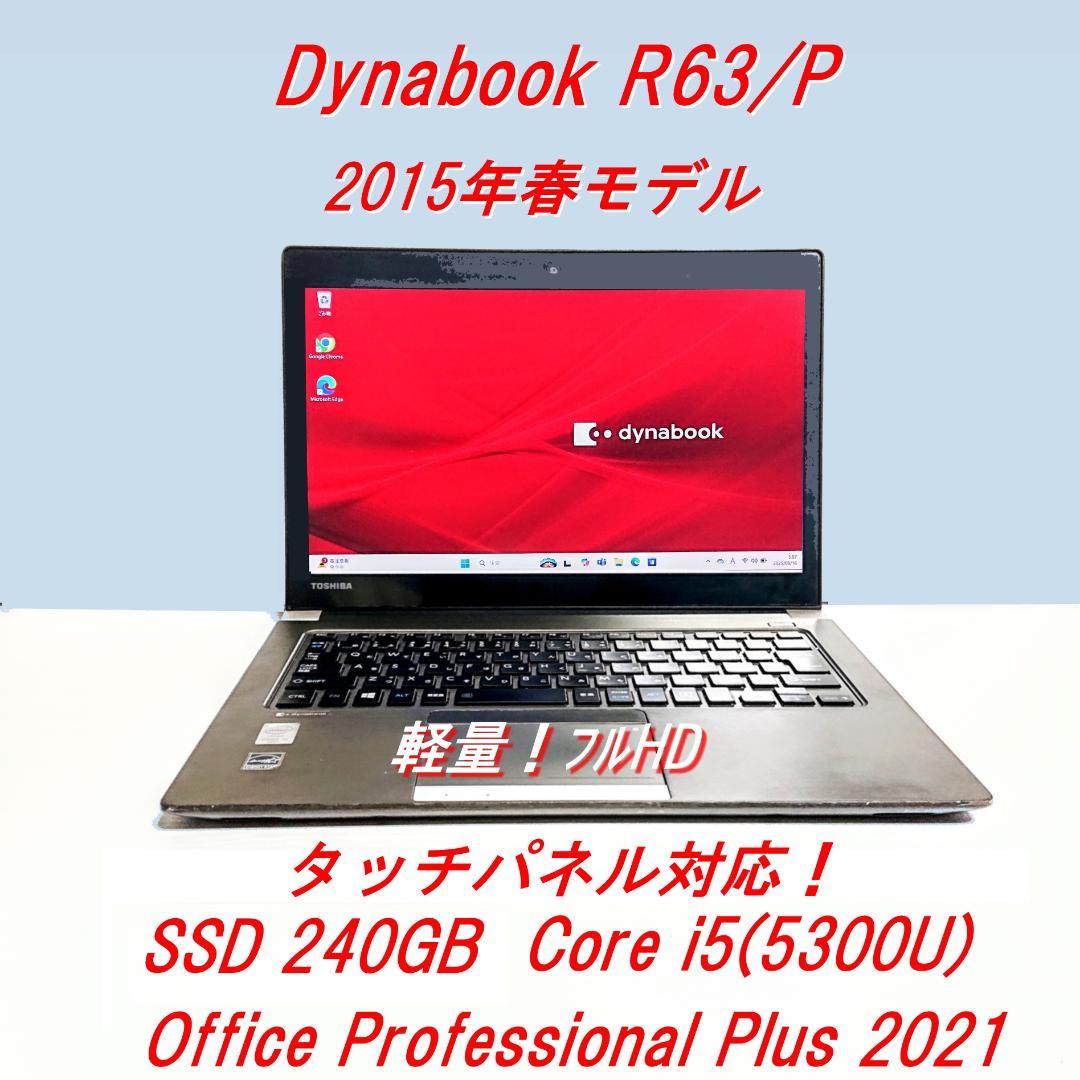 Dynabook R63/P 第5世代Core i5 タッチパネル対応[274]