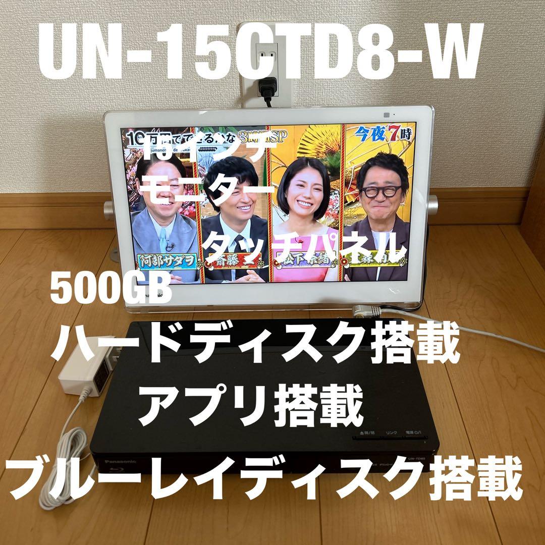 Panasonic プライベートビエラUN-15CTD8-W
