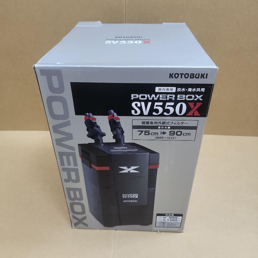 コトブキ POWER BOX SV550X①