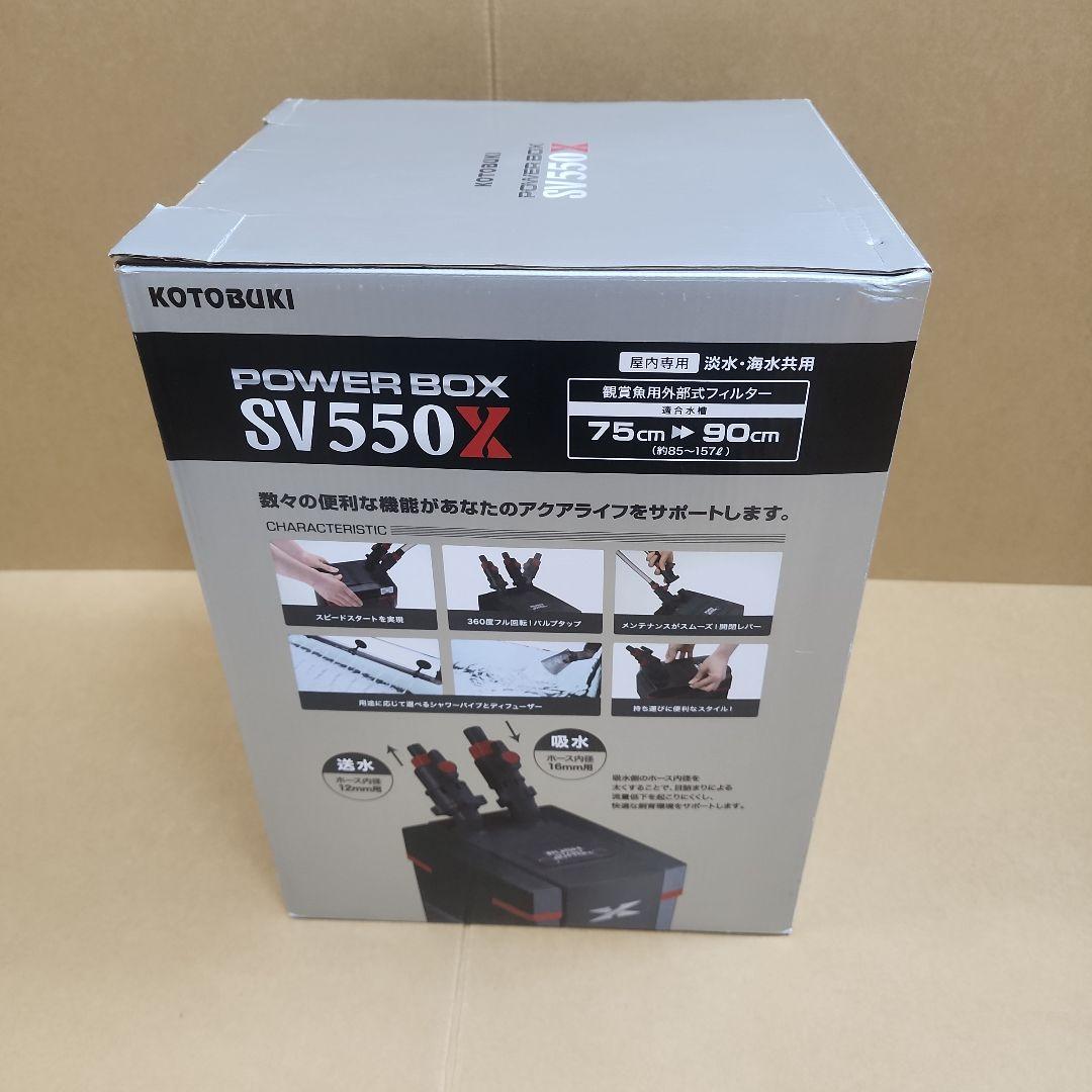 コトブキ POWER BOX SV550X①