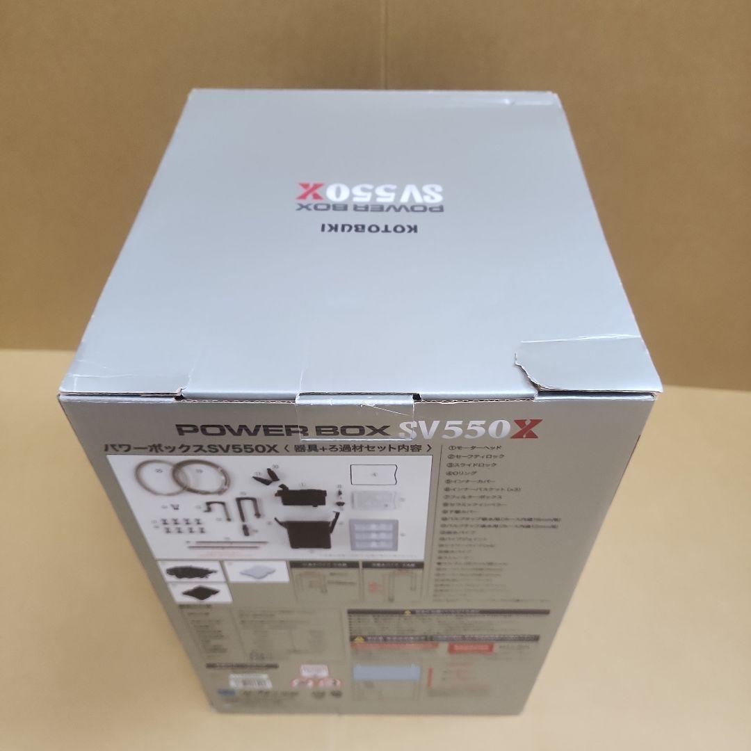 コトブキ POWER BOX SV550X①