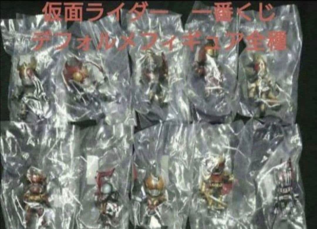 仮面ライダー 一番くじ デフォルメフィギュアセット D賞 ラストワン
