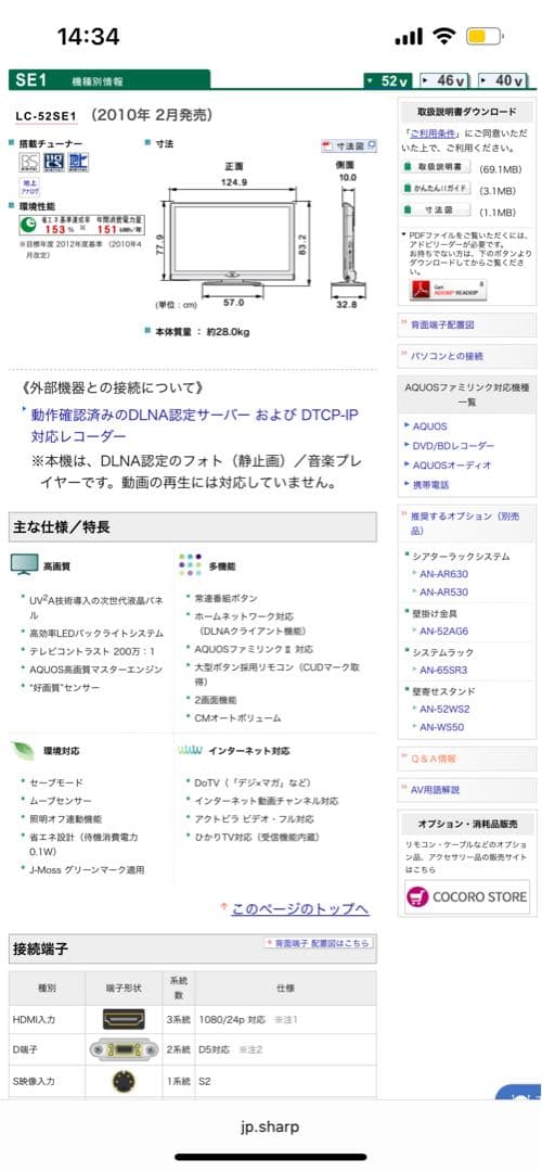 テレビ SHARP LED AQUOS LC-52SE1 52インチ｜動作確認済