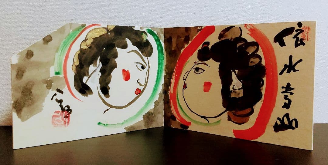 清水公照 東大寺別当 書画 「依水当山」屏風仕立て 直筆