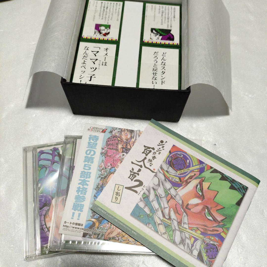 ジョジョの奇妙な冒険 ジョジョの奇妙な百人一首 2（ドゥーエ）