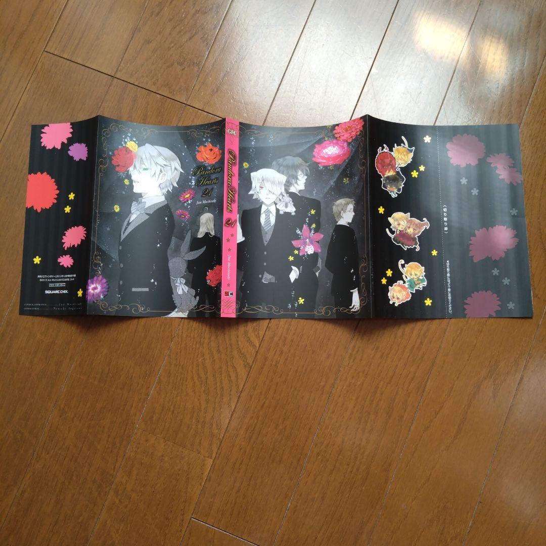 Pandora Hearts ブックカバー12種セット