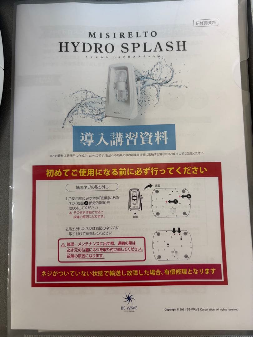 MISIRELTO ハイドロスプラッシュ 毛穴洗浄