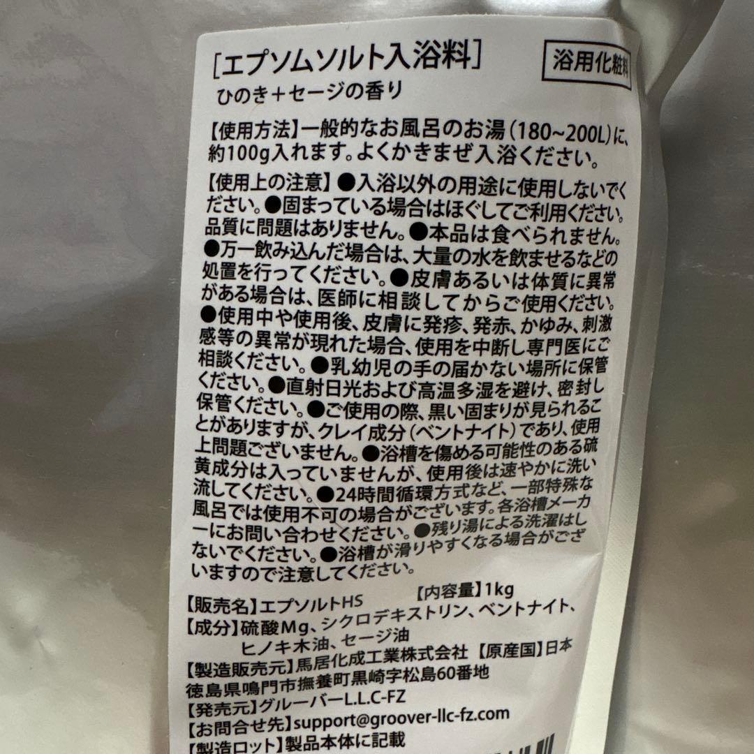 吉岡純子さん エプソムソルト Hareru ひのき しょうが 2個セット