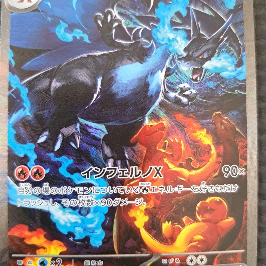 メガリザードンex　SAR 　110/080　インフェルノX