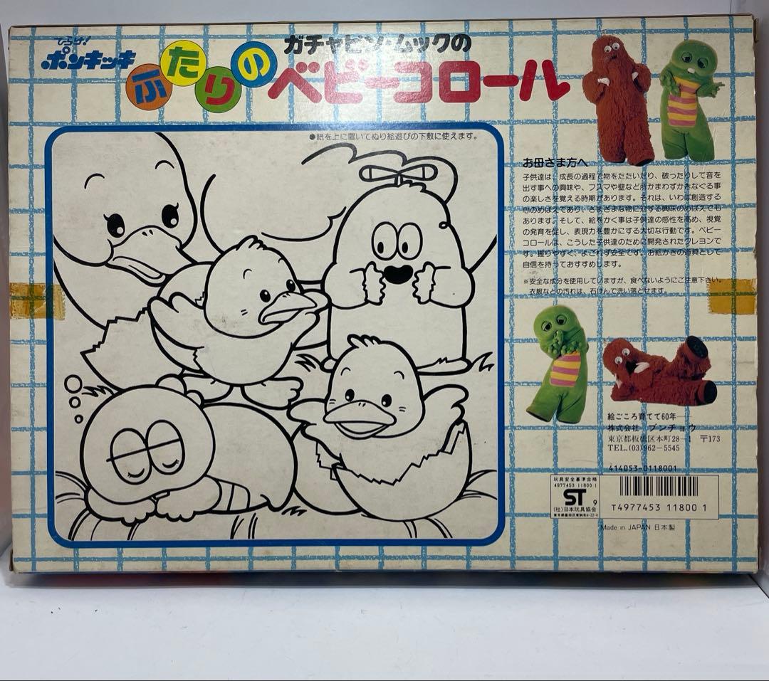 入手困難‼︎ ガチャピン ムック 指人形 昭和レトロ 当時物　値下げ❌