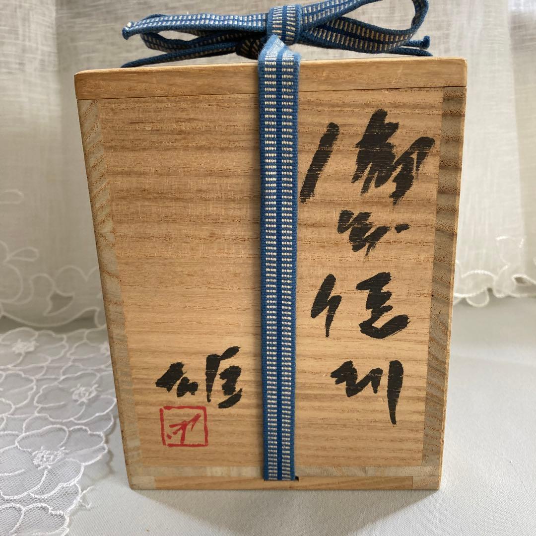 人間国宝　藤原雄作　備前焼　徳利