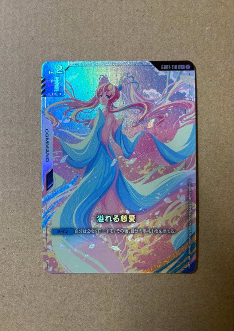 ガンダムカードゲーム 溢れる慈愛 U+