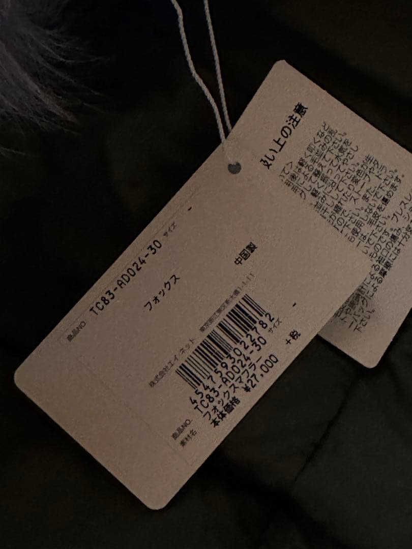 [新品未使用]TSUMORI CHISATO カラフルファーネックウォーマー