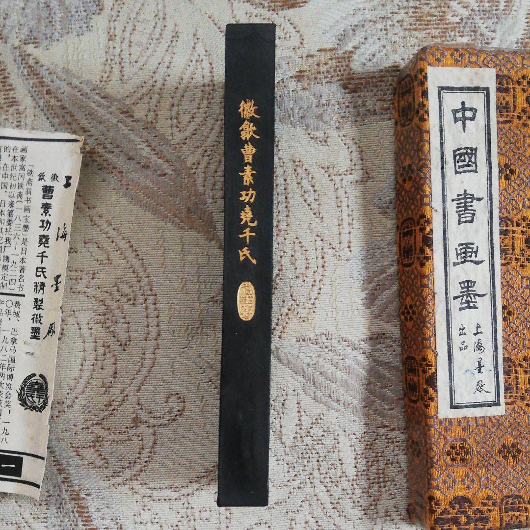 最終値下げ　文化大革命前に製造された 「鐵齋翁書畫寶墨」 最高油煙101 鉄斎墨