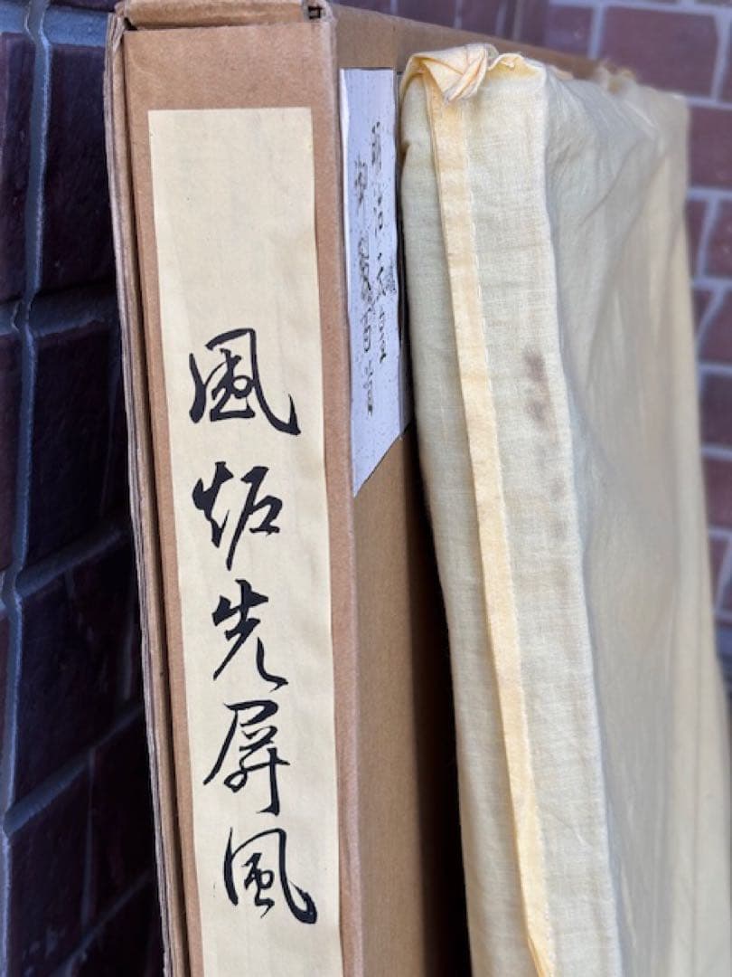 茶道具 黒縁 遠山 風炉先屏風 百人一首版画 両面開き 間仕切り 結界 衝立