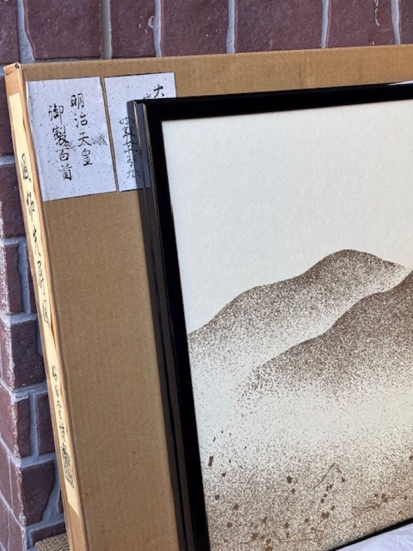 茶道具 黒縁 遠山 風炉先屏風 百人一首版画 両面開き 間仕切り 結界 衝立