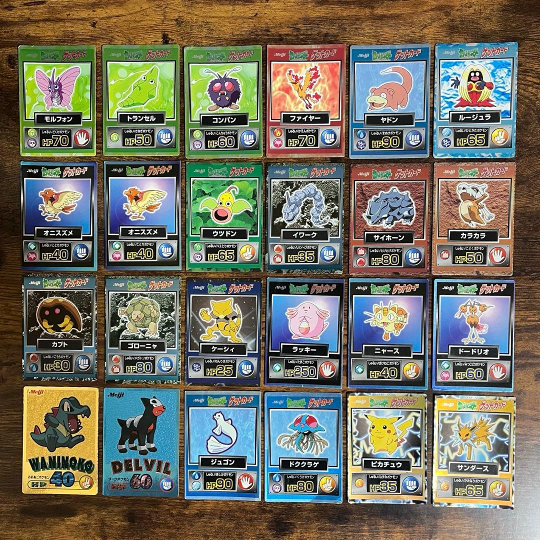【まとめ売り】明治ポケモンゲットカード24枚セット