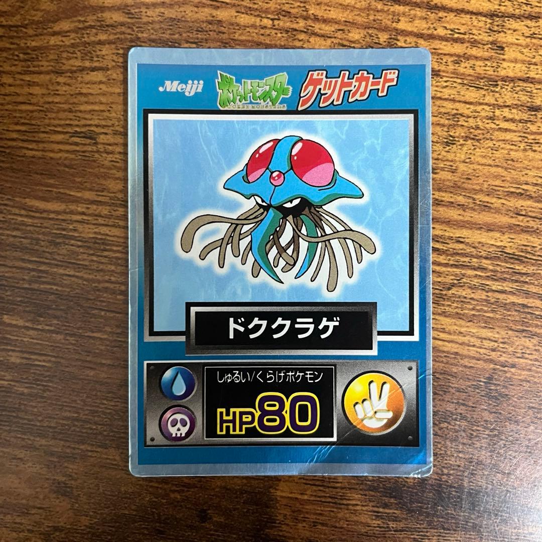 【まとめ売り】明治ポケモンゲットカード24枚セット