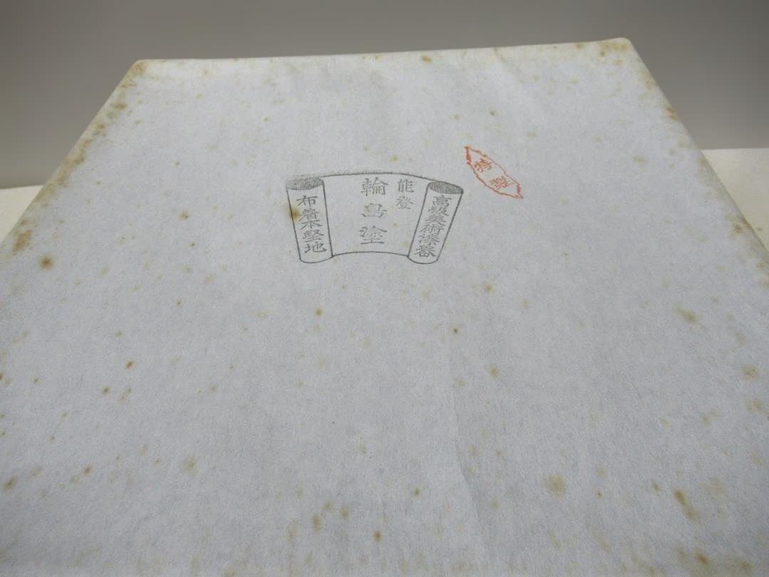 茶懐石道具　お膳　４枚　輪島塗　箱付