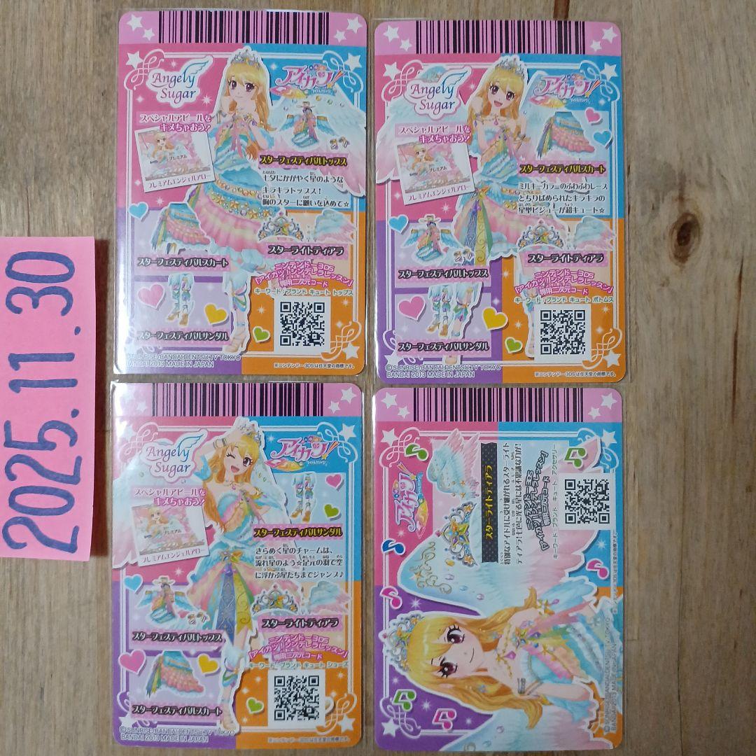 アイカツカード 52枚セット　(写真二枚目のが物全てです)