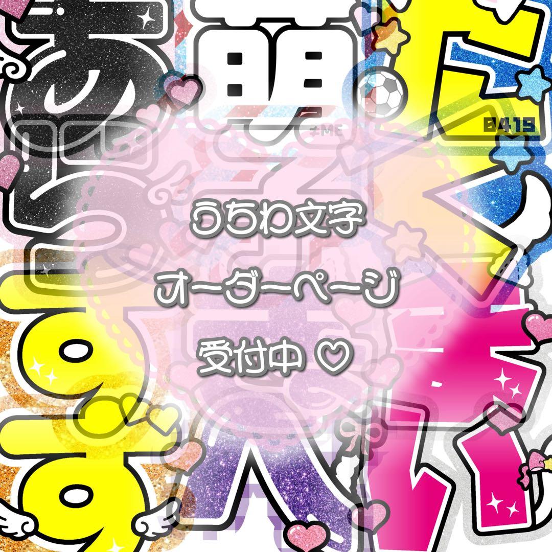 うちわ文字 団扇屋さん うちわ屋さん オーダー ハングル ボード