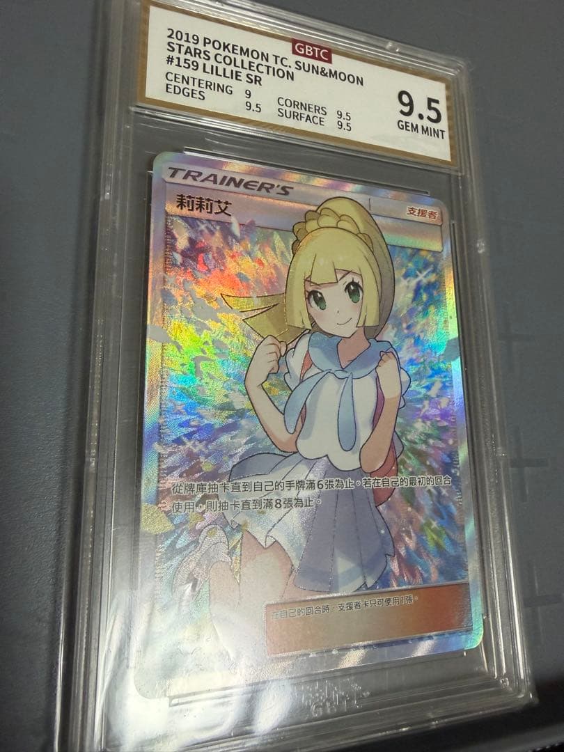 ポケモンカード 2019年莉莉艾 トレーナーズ 9.5 GEM MINT