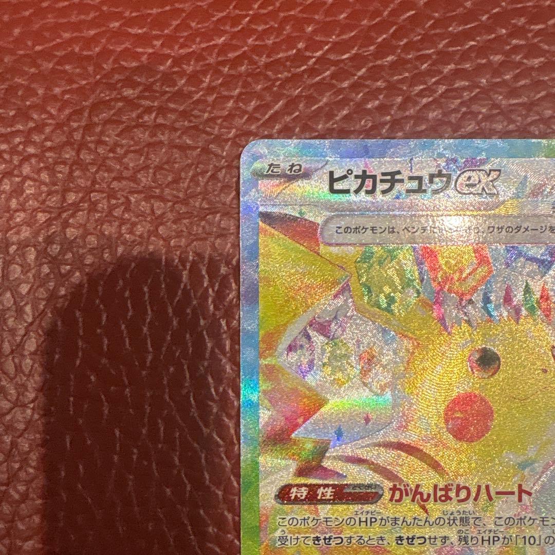 ピカチュウex sar sv8 超電ブレイカー 132/106