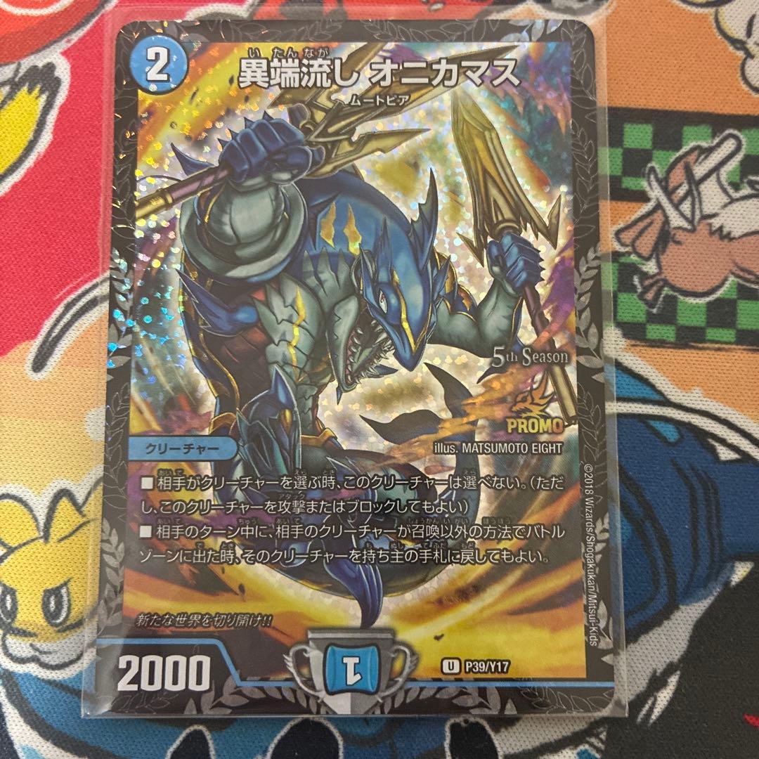 異端流し オニカマス プロモ cs