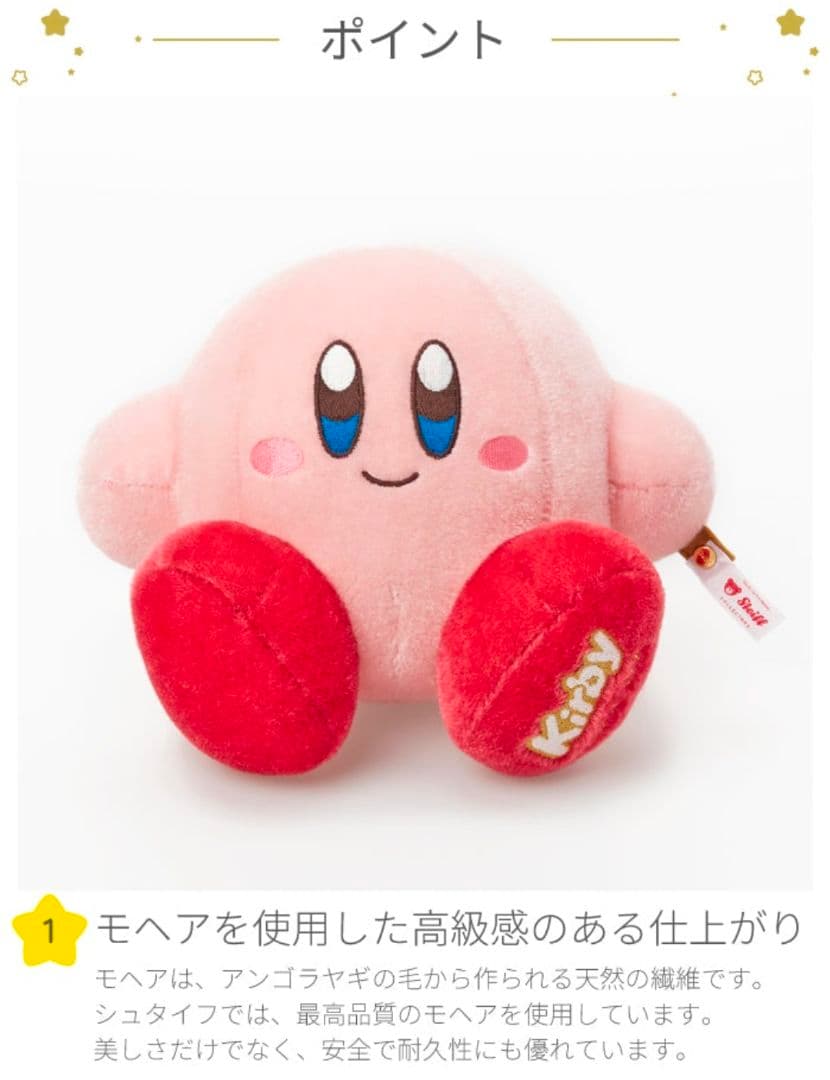 新品　SNSK シェタイフ　カービィ ぬいぐるみ