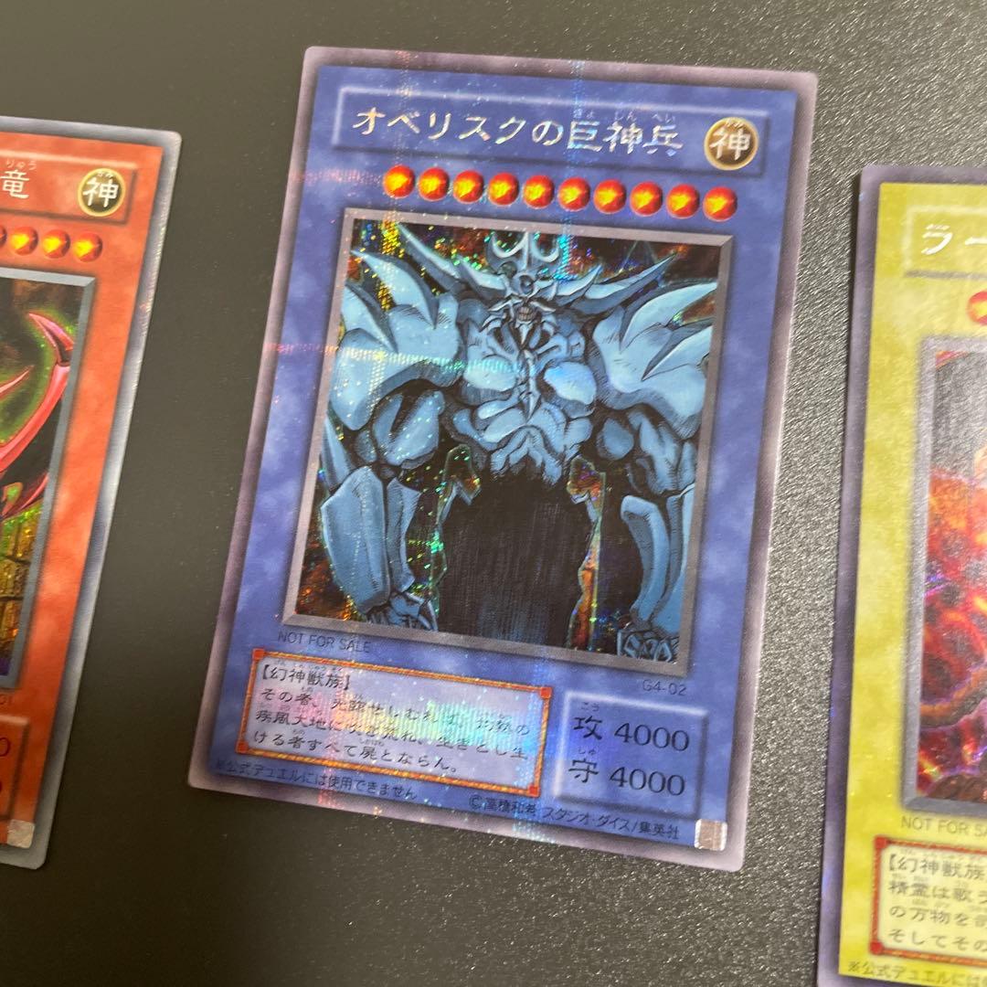 遊戯王　神のカード　貫通シークレット強　良品