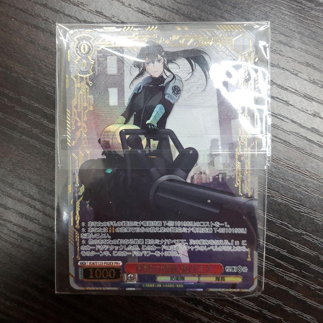 ヴァイスシュヴァルツ 怪獣の殲滅 亜白ミナ PR+