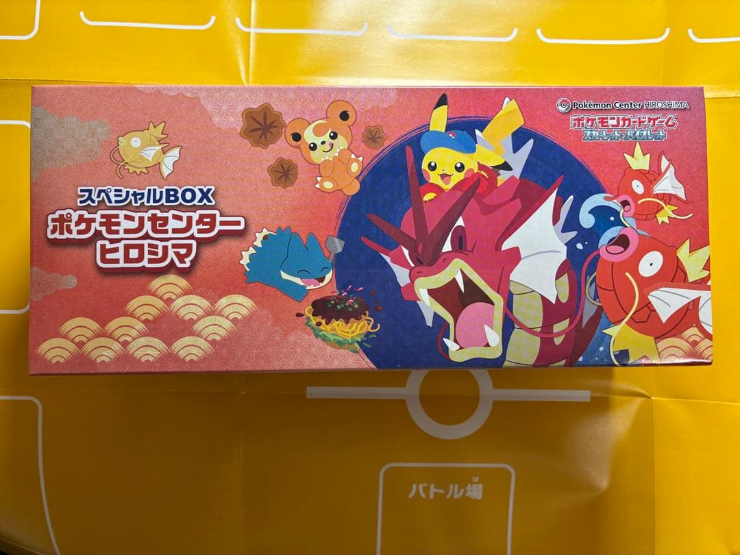 スペシャルボックス　ポケモンセンターヒロシマ