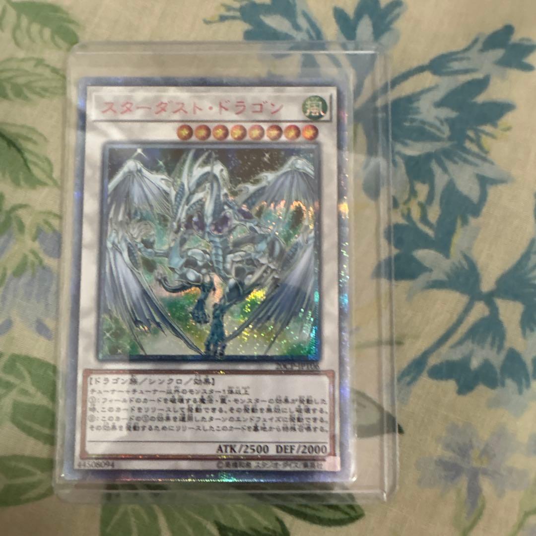 スターダストドラゴン　20th