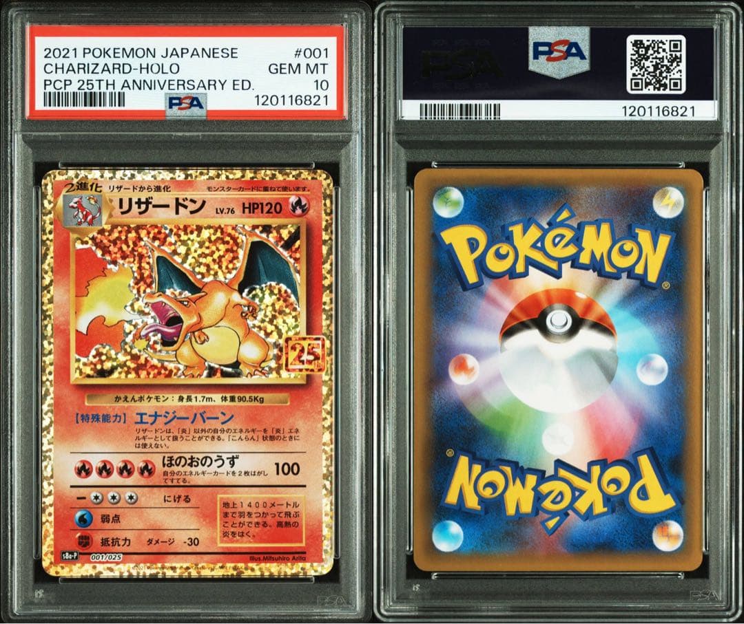 リザードン　フシギバナ　カメックス　25th プロモ PSA10 3連番