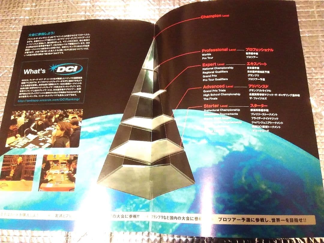 【レア！非売品】Magic The Gathering ガイドブック2005年