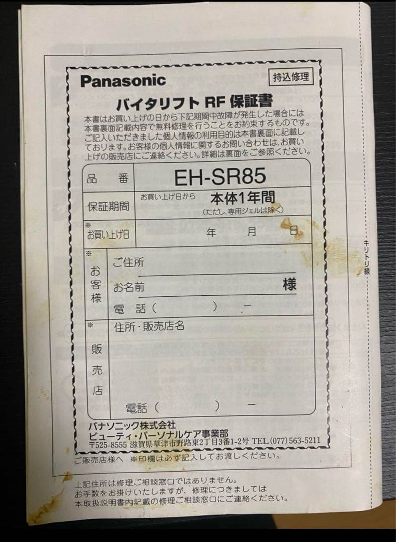 値下げ不可　Panasonic VITALIFT EH-SR85 美顔器