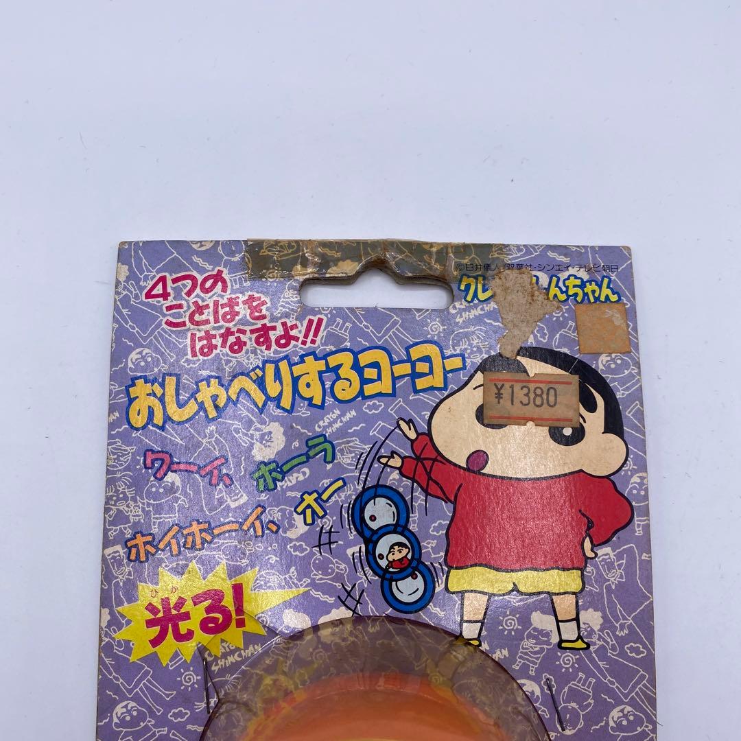 【未開封、未使用】　クレヨンしんちゃん　おしゃべりするヨーヨー　絶版　希少