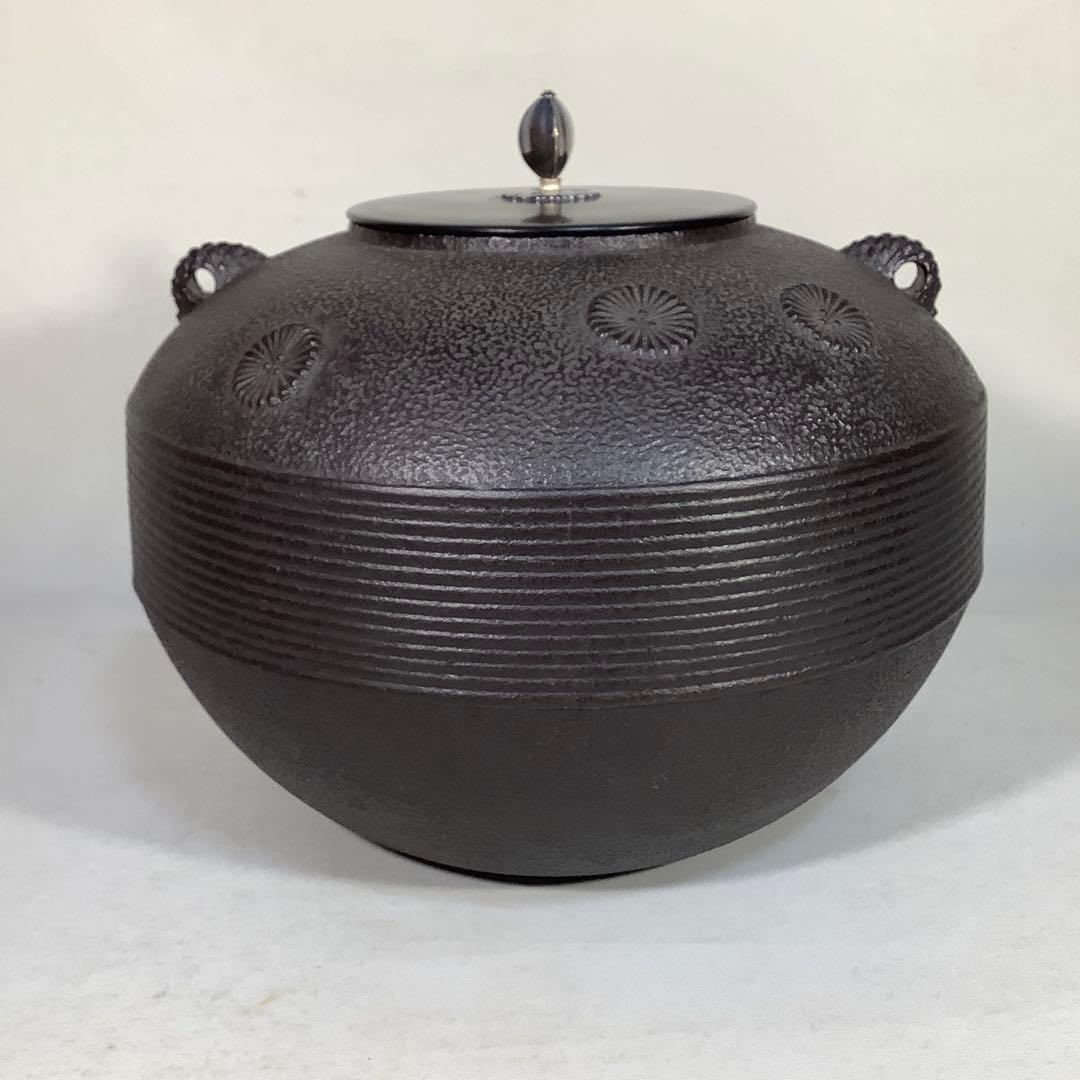 淡々斎好写　唐松地文　独楽釜　釜師　菊池政直　茶道具