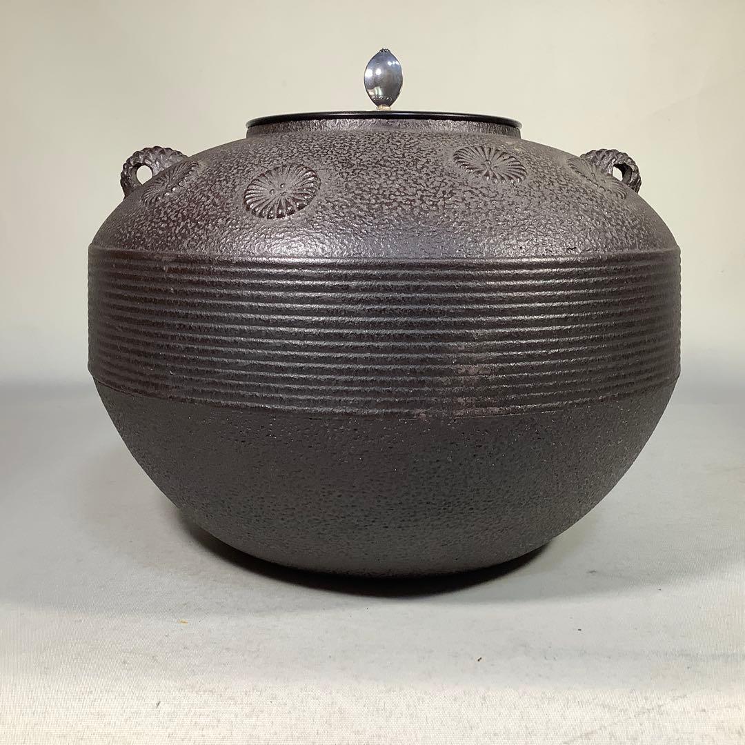 淡々斎好写　唐松地文　独楽釜　釜師　菊池政直　茶道具