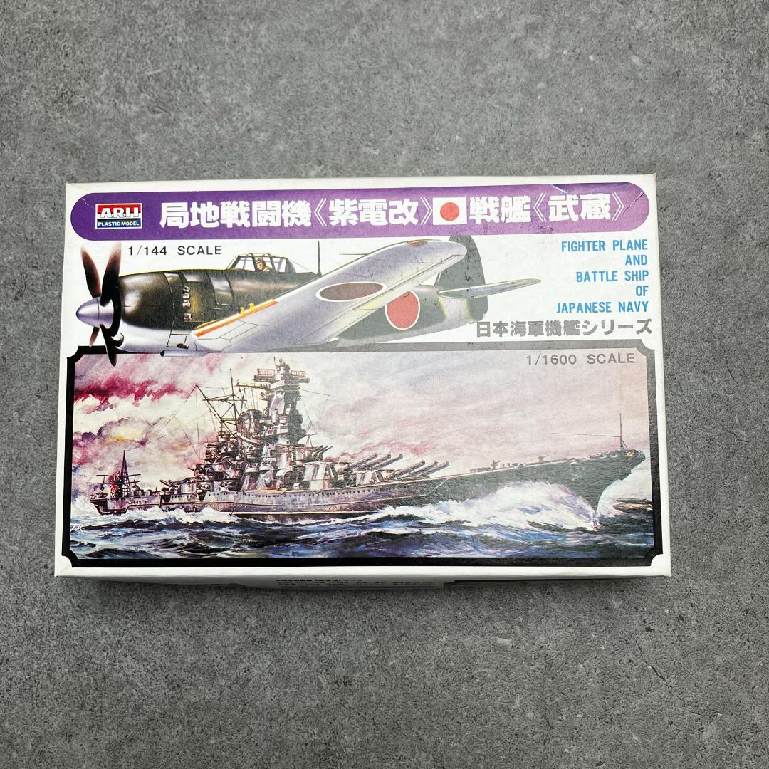 アリイ 1/144 日本海軍戦艦シリーズ 6隻 戦艦 大和武蔵長門霧島榛名陸奥