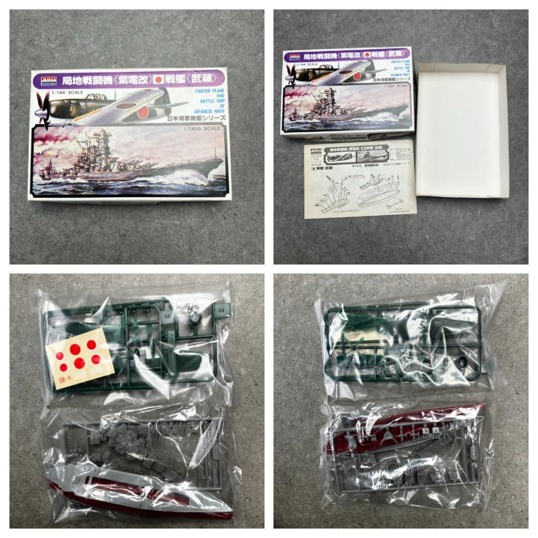 アリイ 1/144 日本海軍戦艦シリーズ 6隻 戦艦 大和武蔵長門霧島榛名陸奥