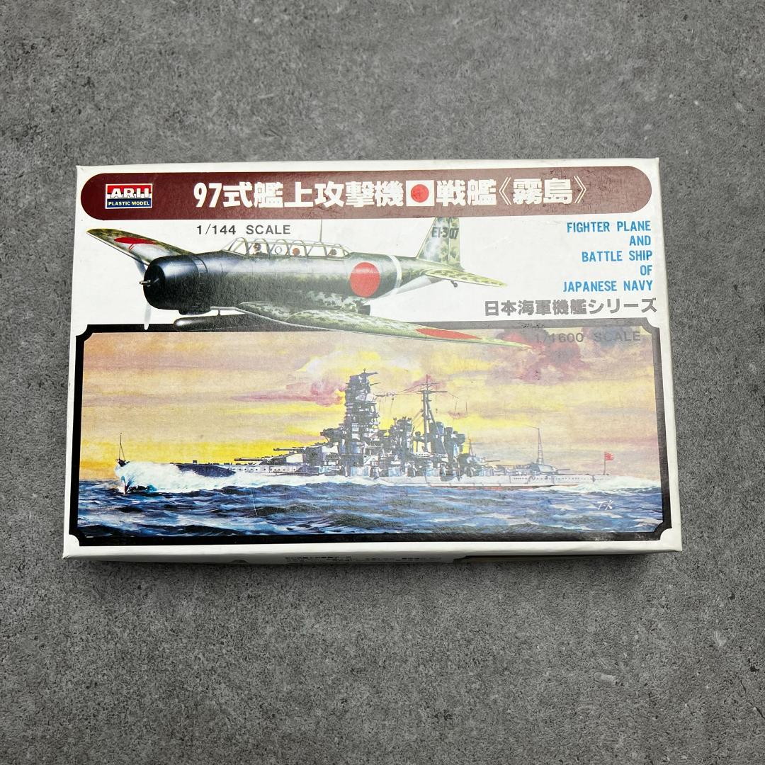 アリイ 1/144 日本海軍戦艦シリーズ 6隻 戦艦 大和武蔵長門霧島榛名陸奥