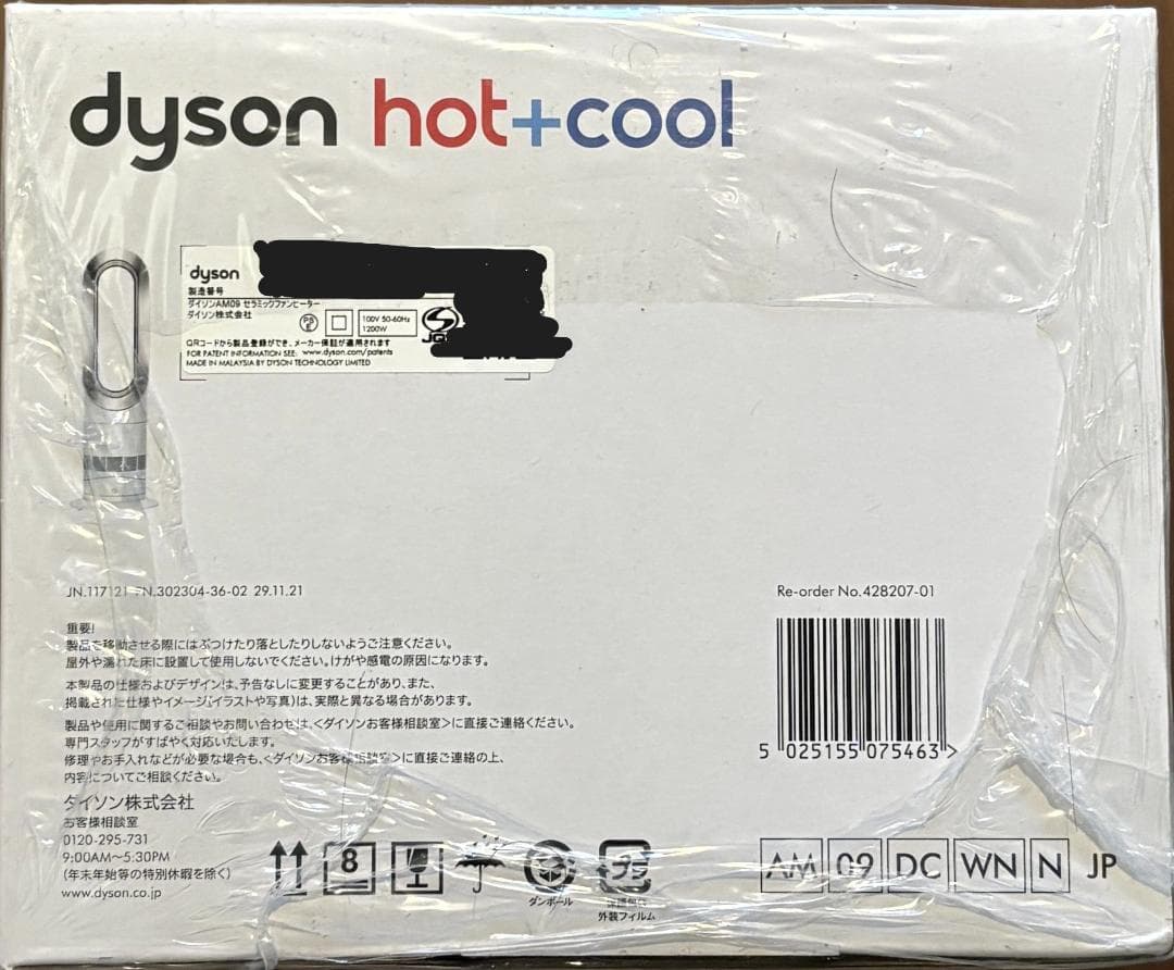 松*憲様 Dyson Hot + Cool AM09 ファンヒーター