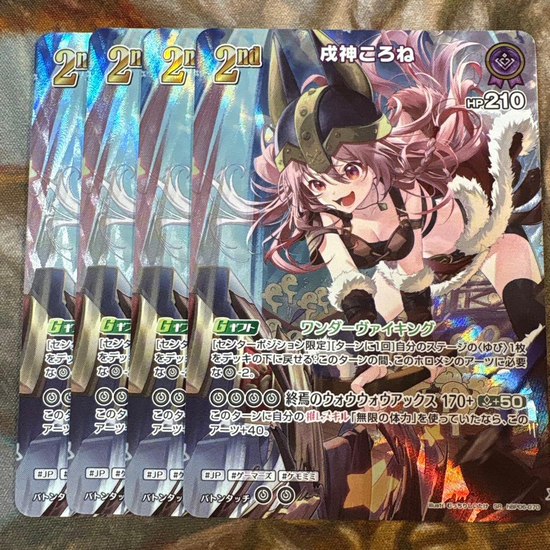 ホロカ　戌神ころね　2nd SR 4枚セット