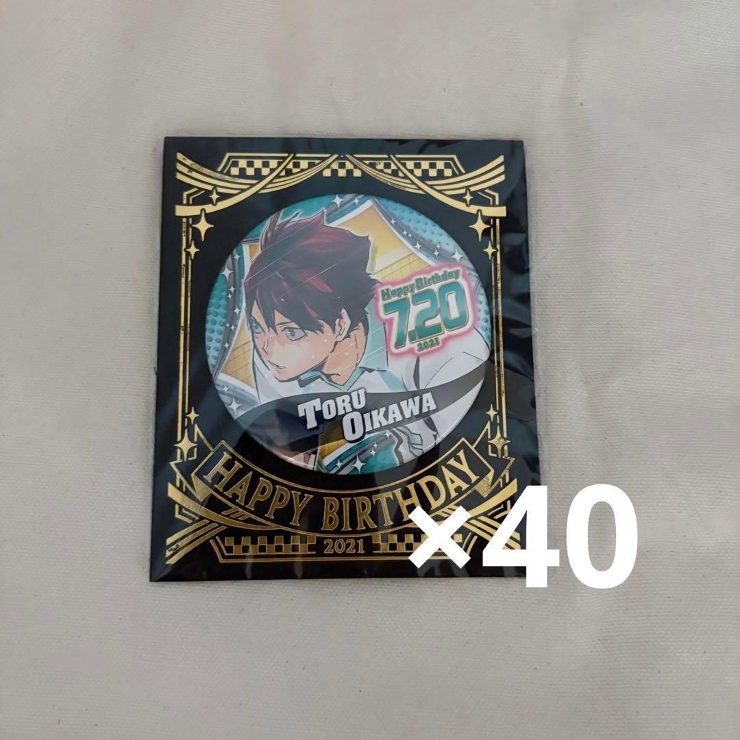 及川徹 バースデー缶バッジ2021 40点セット