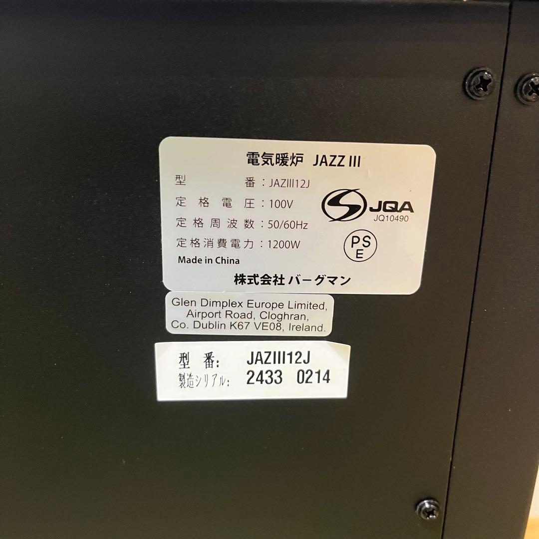 美品【Dimplex】 電気暖炉風ストーブ JAZZIII