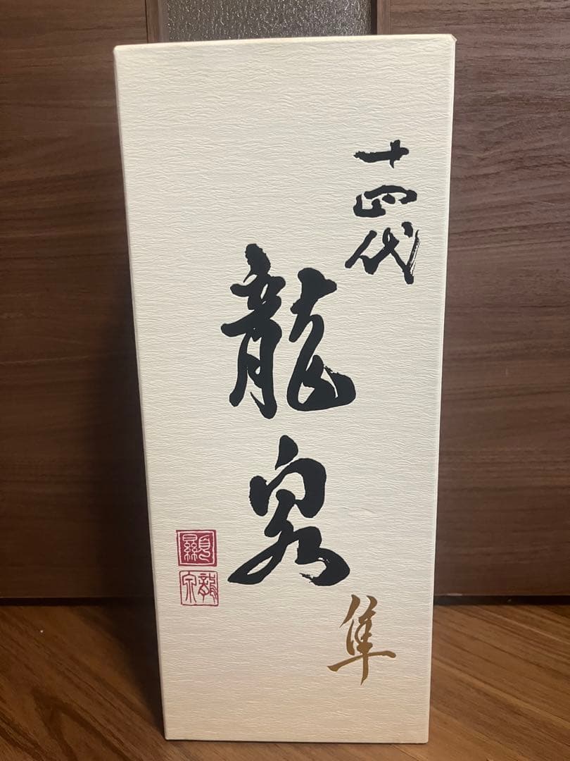 十四代　龍泉　隼　空瓶　箱付き