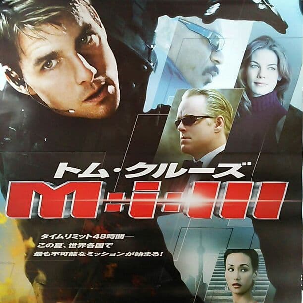 トム・クルーズ「Ｍ=ｉ=Ⅲ」公開告知用Ｂ２サイズポスター（非売品・新品）