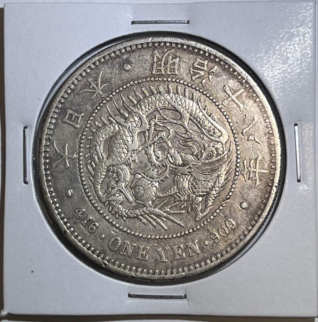 【本物保証】大型新一円銀貨　明治18年　1圓　近代貨幣　古銭