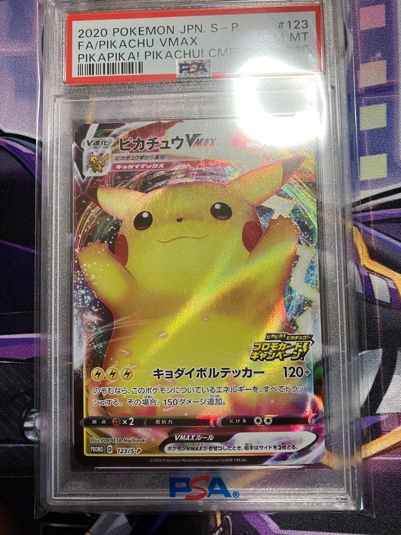 ポケカ　ピカチュウ　プロモ　123/s-p